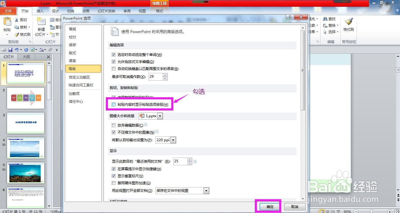 PPT怎样设置粘贴内容时自动显示粘贴选项