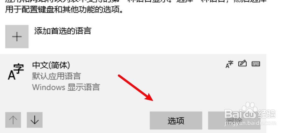 电脑上怎么添加五笔输入法
