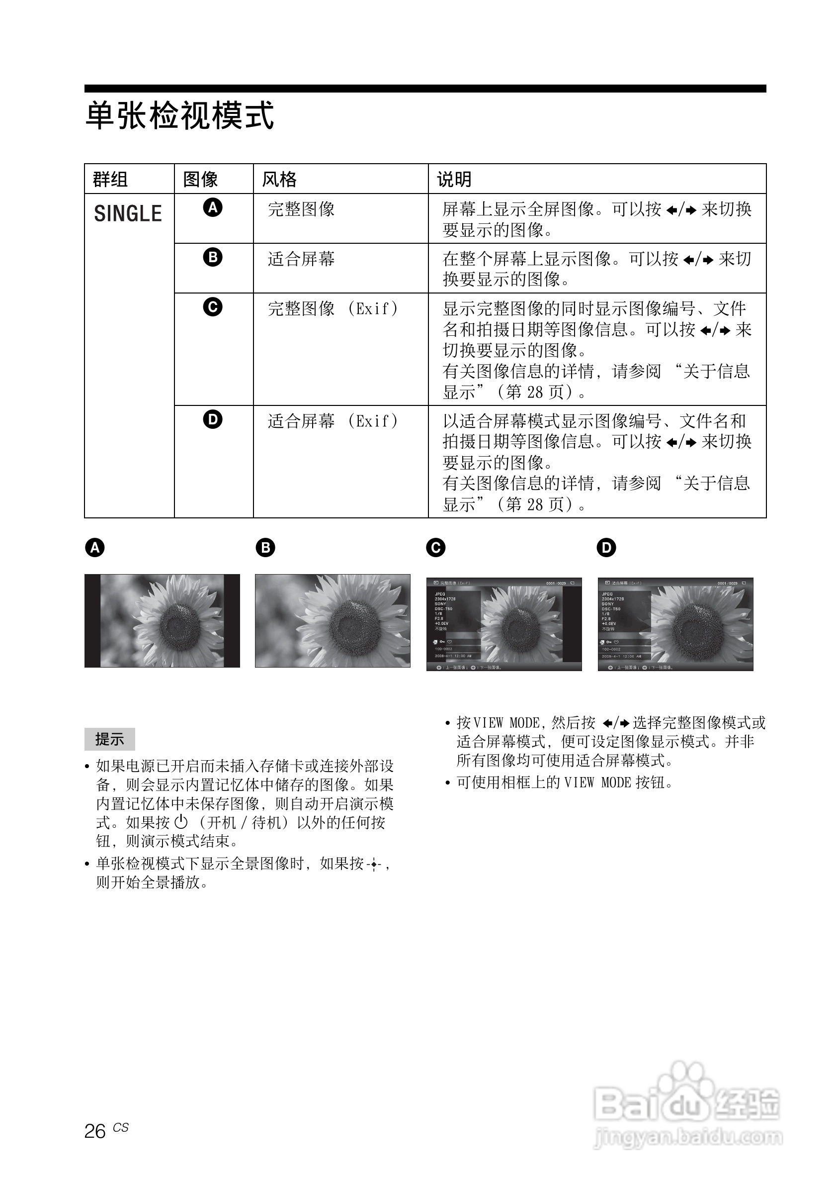 索尼DPF-V1000数码相框使用说明书:[3]