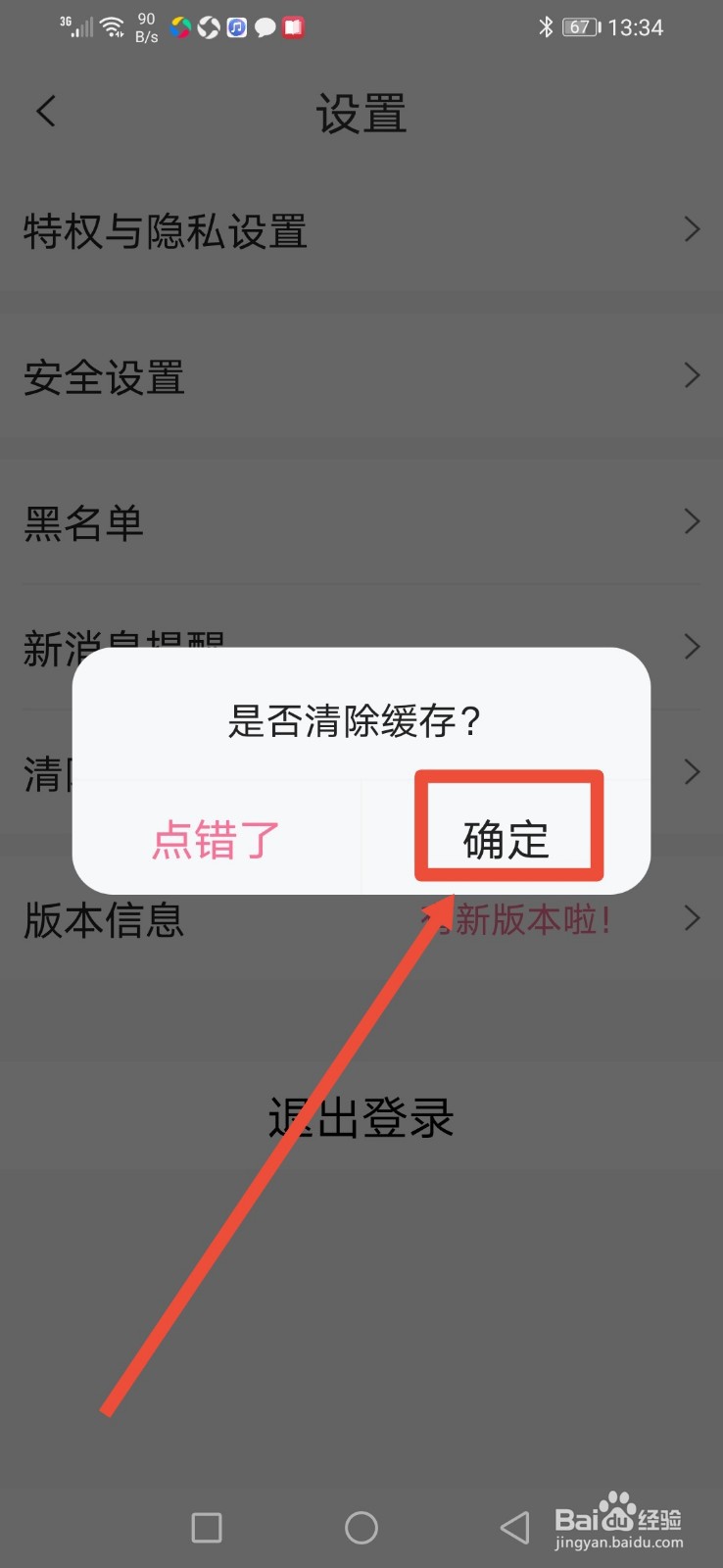 一派陪玩，怎么清除缓存