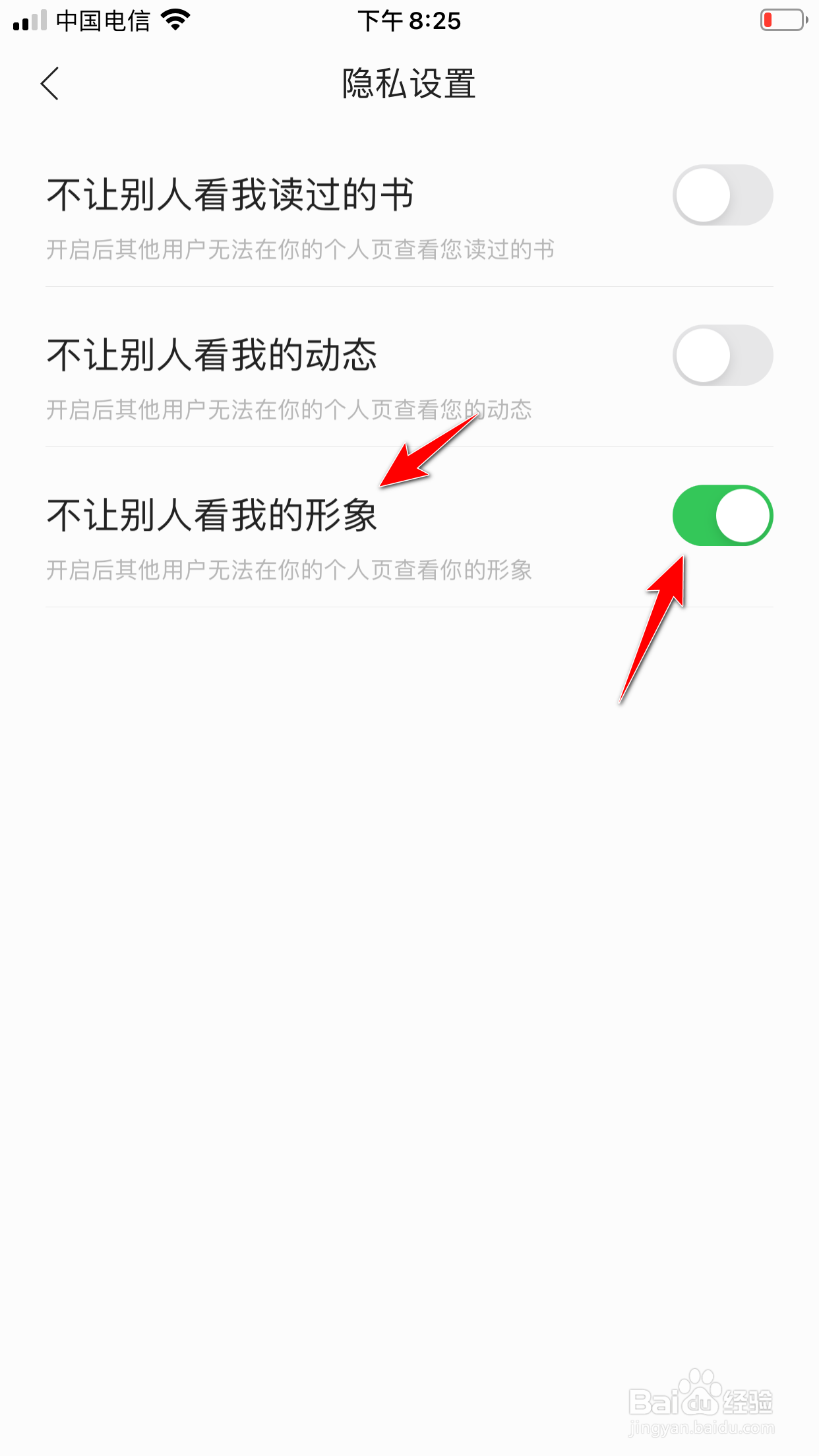 掌阅怎么允许他人查看我的主人页形象