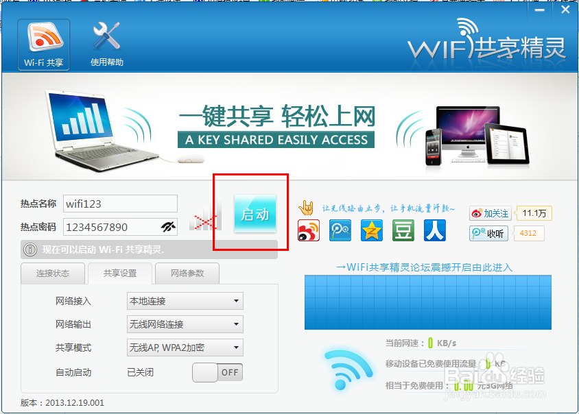 笔记本如何创建wifi：[1]wifi共享精灵