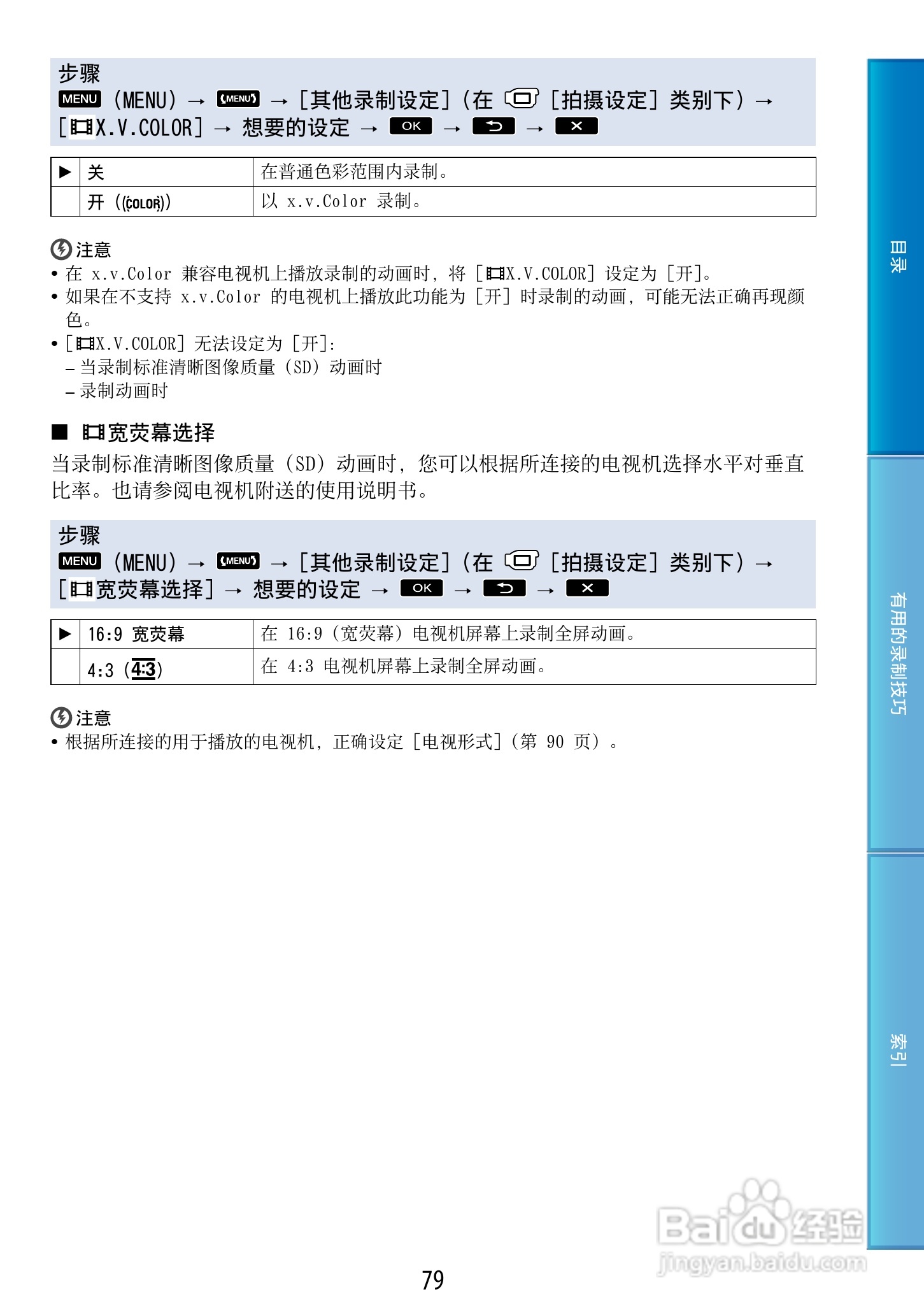 索尼HDR-CX500E 数码摄像机使用说明书:[8]