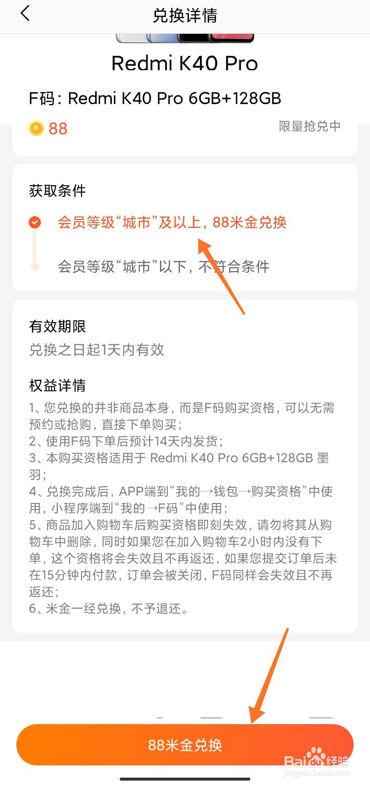 小米商品F码怎么兑换
