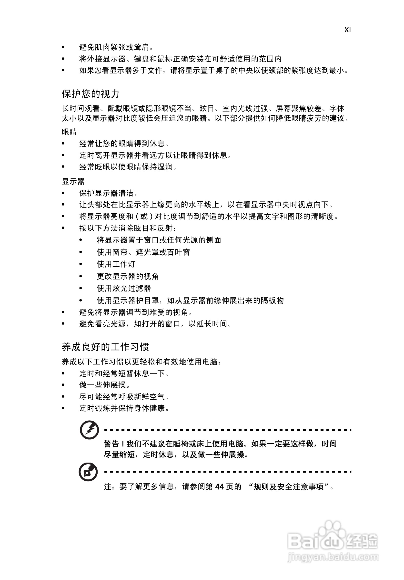 ACER宏基Aspire 1700笔记本说明书:[2]