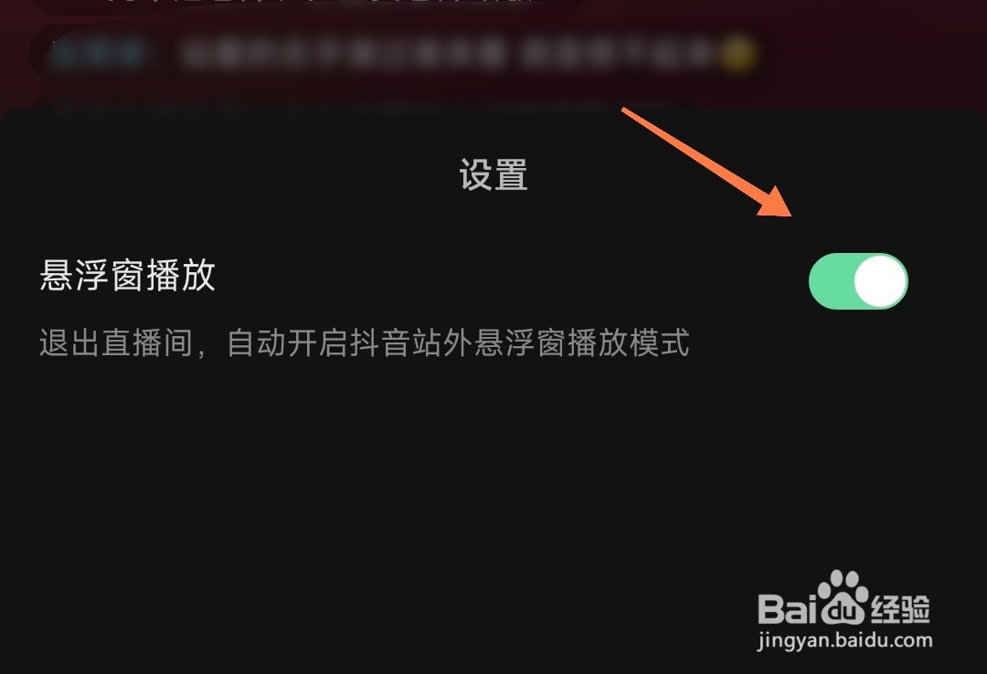 抖音直播怎么小窗口播放