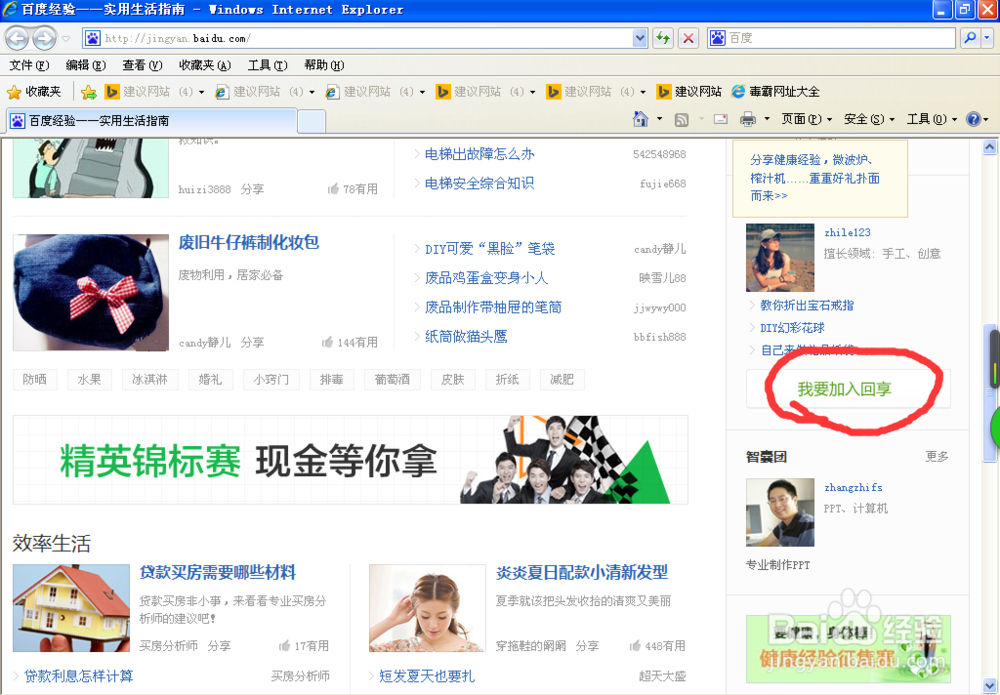 如何加入百度经验回享计划2