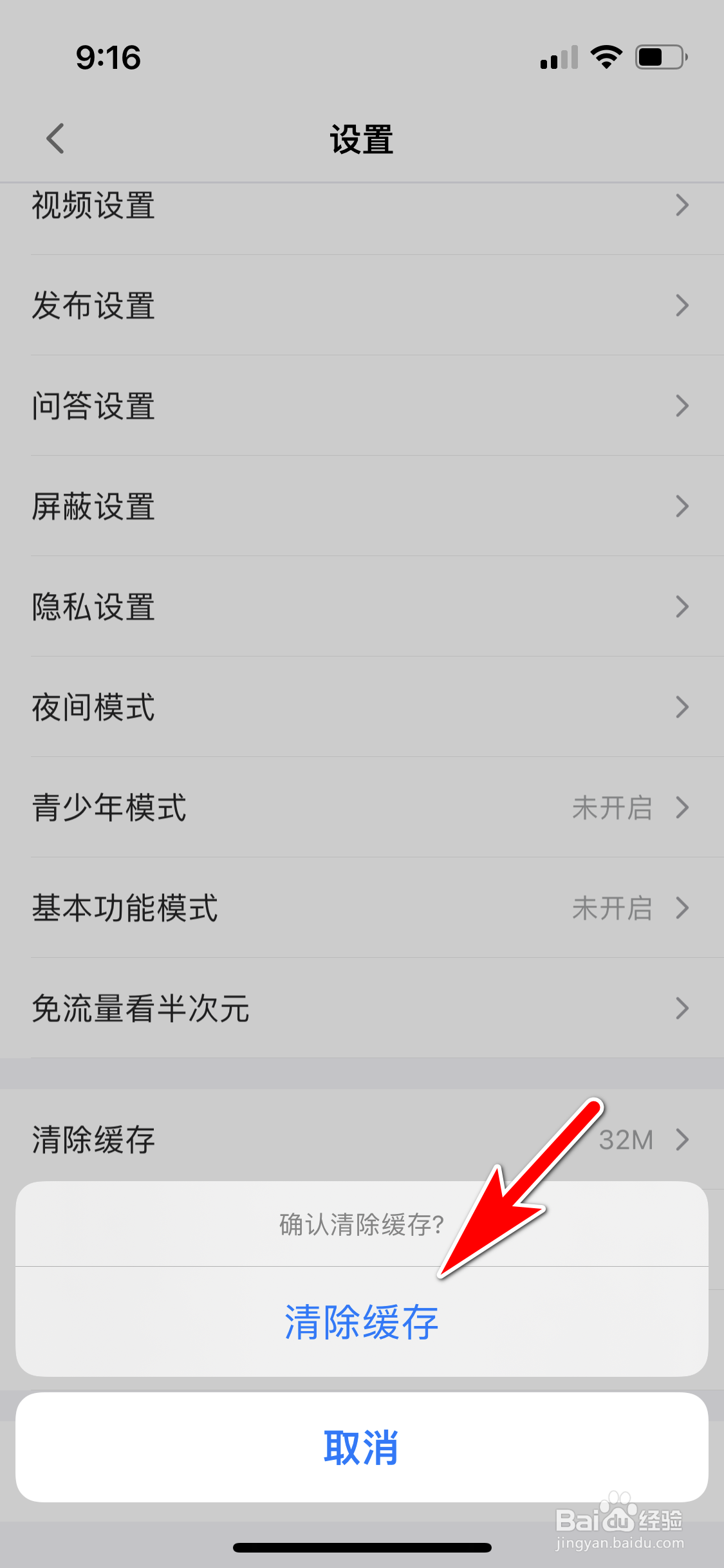 半次元怎么清除缓存数据