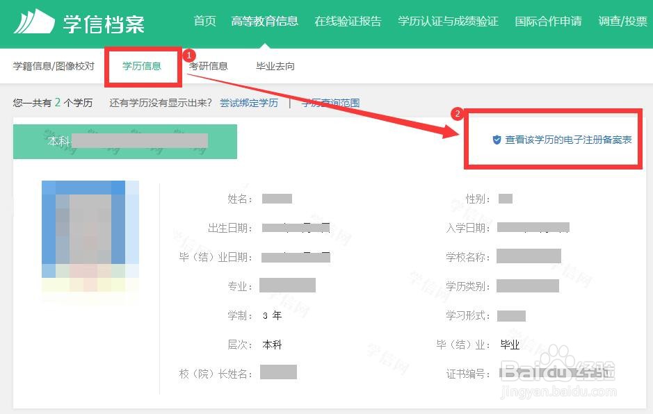 2021怎样下载或打印学历证书电子注册备案表