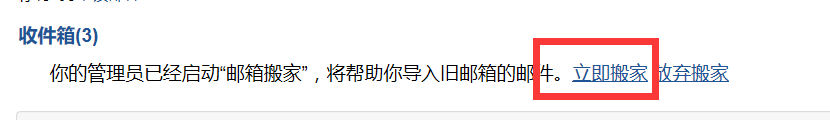 腾讯邮箱员工部份迁移流程