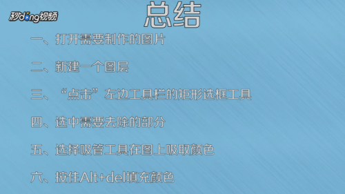 PS如何保留图片底色？