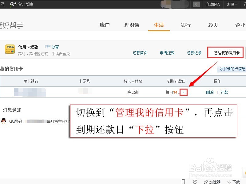 如何关闭QQ钱包（财付通）信用卡还款提醒？