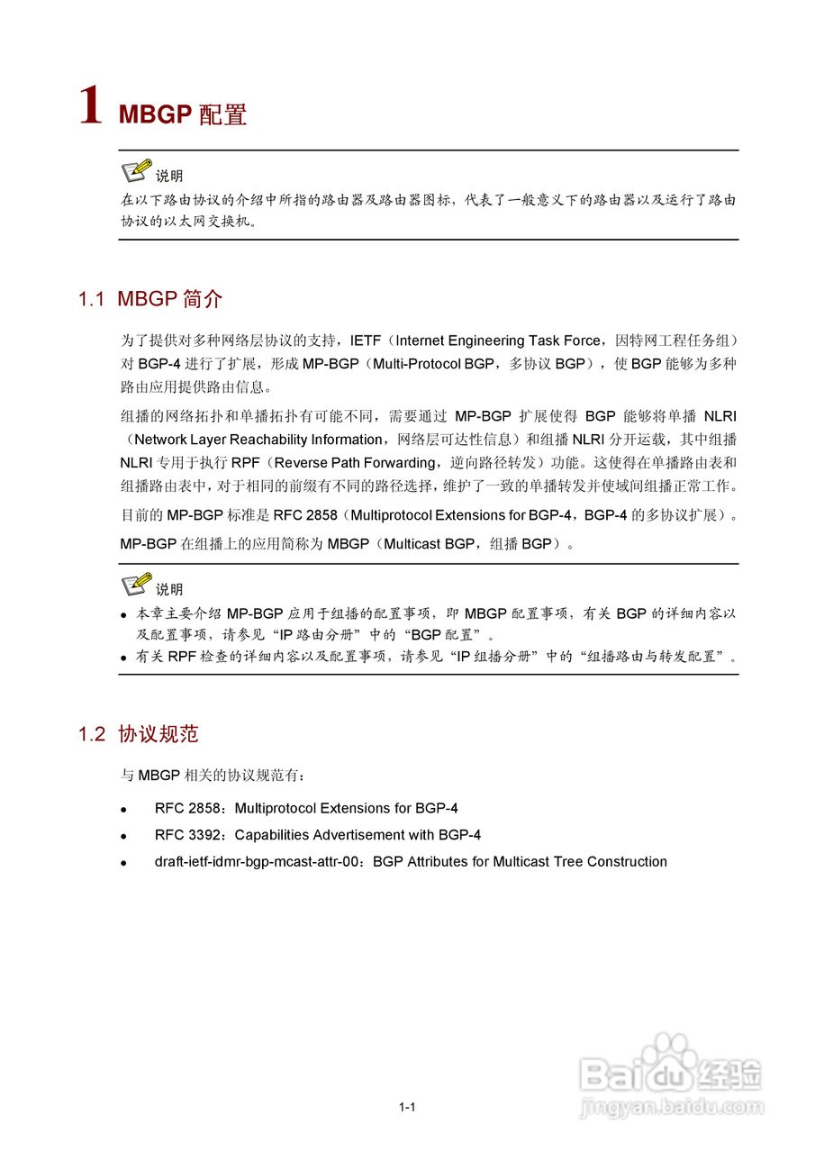 H3C SR6600路由器用户手册:[193]