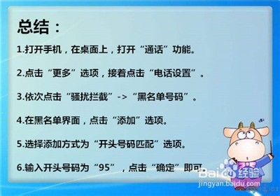 怎么拦截95开头骚扰电话?