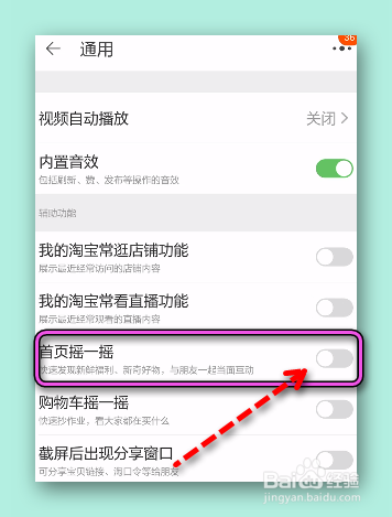 怎样关闭淘宝首页摇一摇？