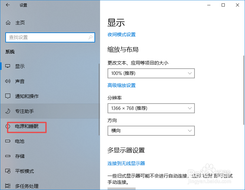 如何使win10系统的屏幕常亮