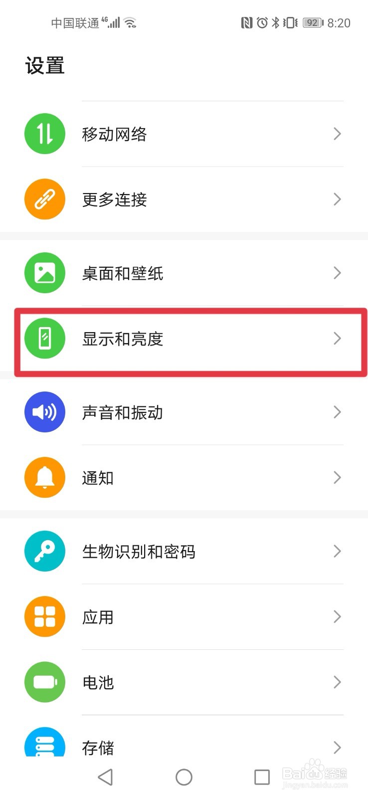 华为手机如何显示实时网速