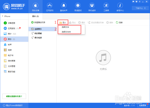 怎么向iphone导入音乐？