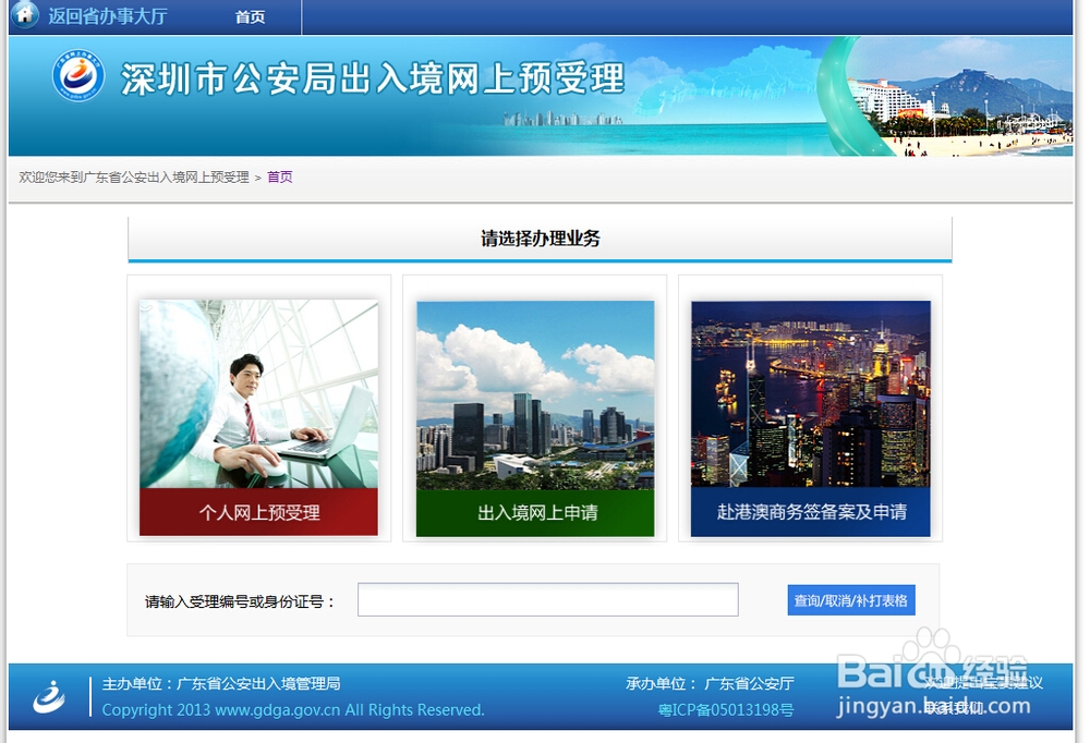 外省户口如何在深圳办理护照及港澳、台湾通行证