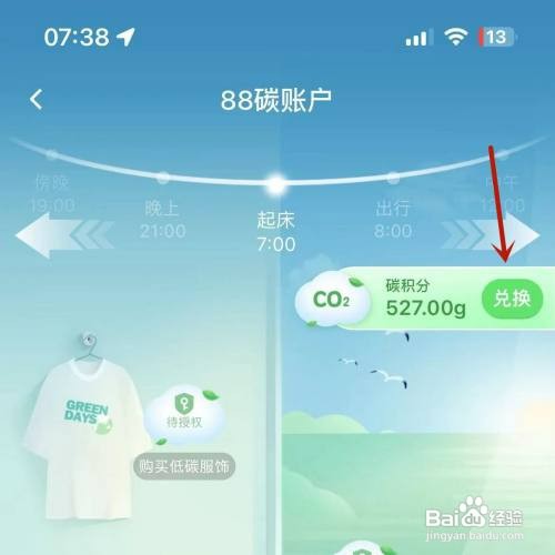 饿了么如何使用碳积分兑换商品