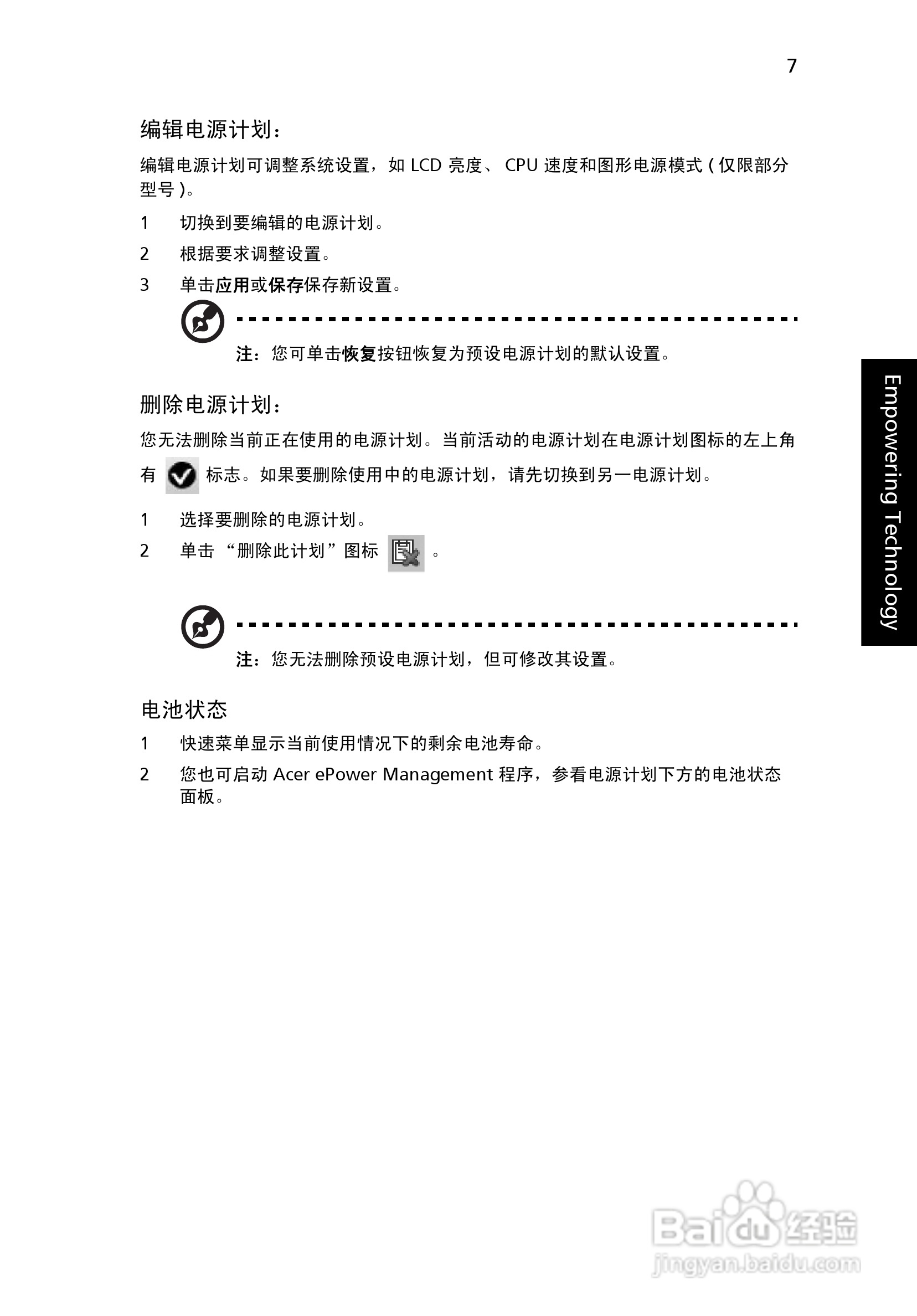 ACER宏基Aspire 5535笔记本说明书:[3]