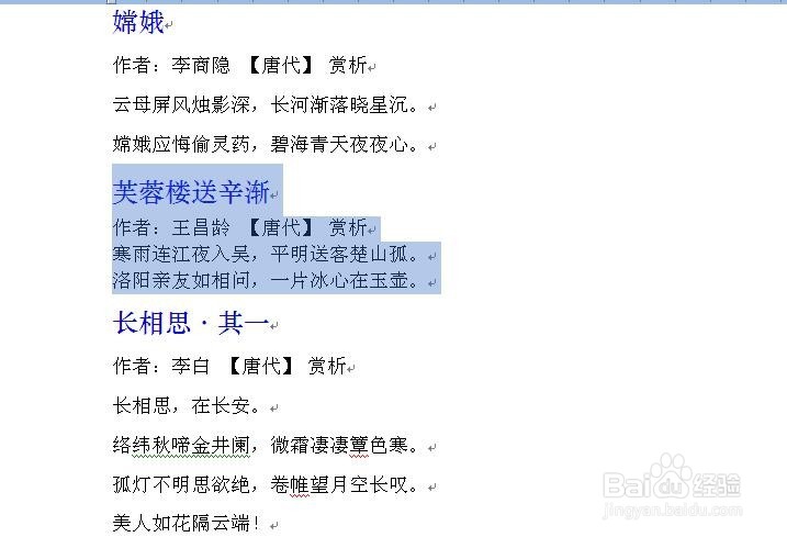 word如何快速调整行间距