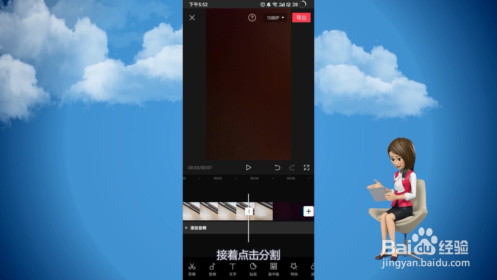 剪映怎么删除多余的黑色部分