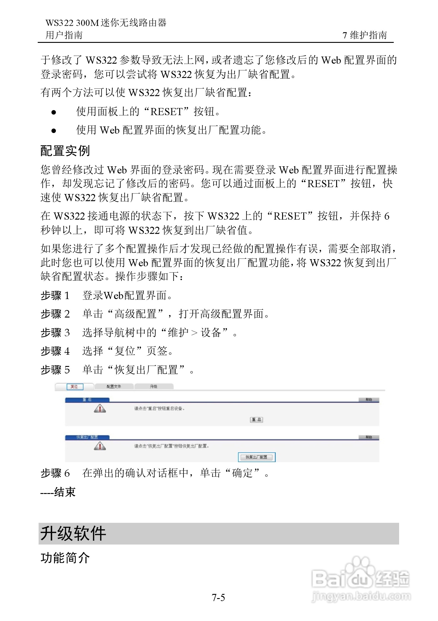 华为WS322 300M迷你无线路由器用户指南:[7]