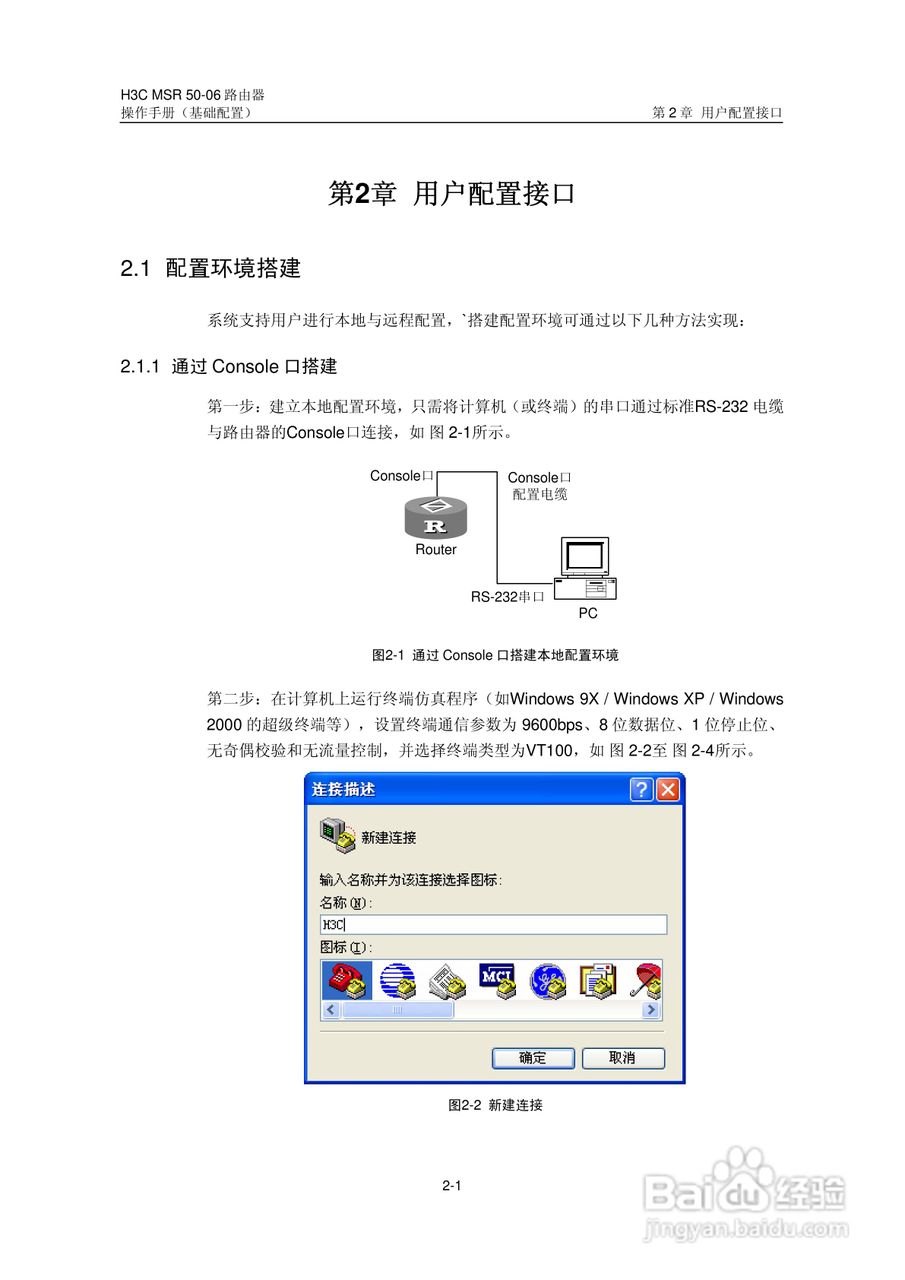 H3C MSR5006路由器操作手册:[2]