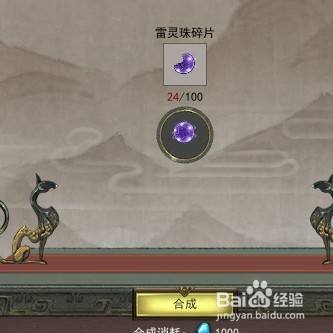 鬼谷八荒中雷灵珠如何获得