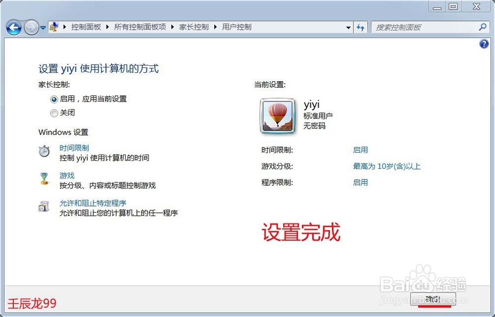 Windows7系统如何设置家长控制？