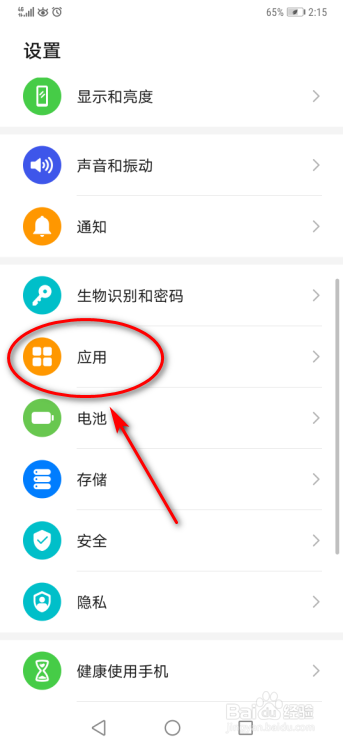 华为手机怎么关闭应用助手服务