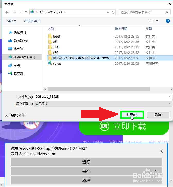 驱动软件离线安装网卡驱动