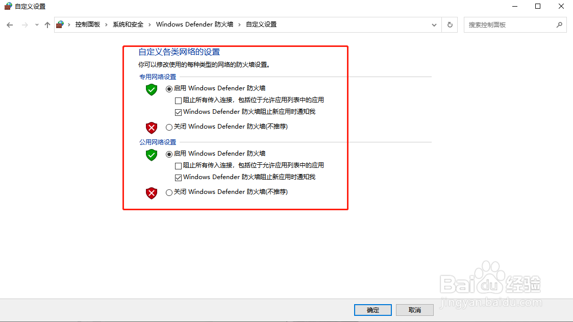 Windows 系统怎样打开/关闭防火墙