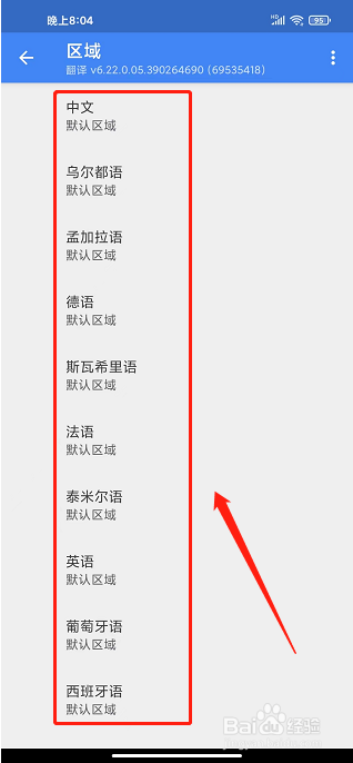 google翻译app怎么设置语言区域