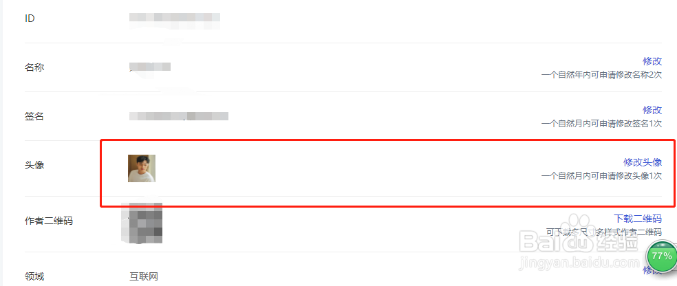 如何修改百度经验头像而不是百度账号头像