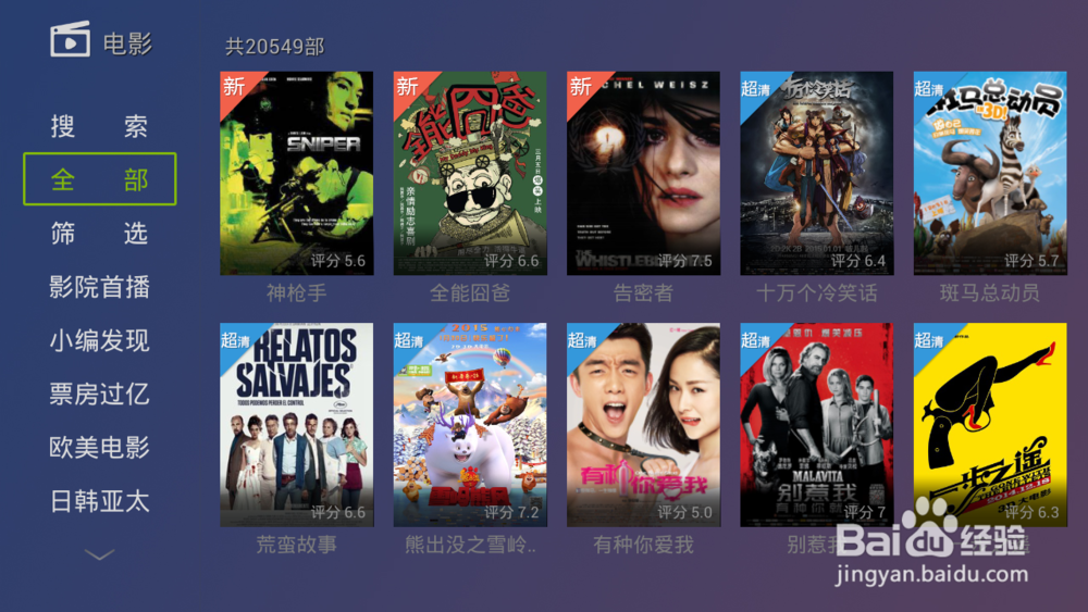 天猫魔盒看直播