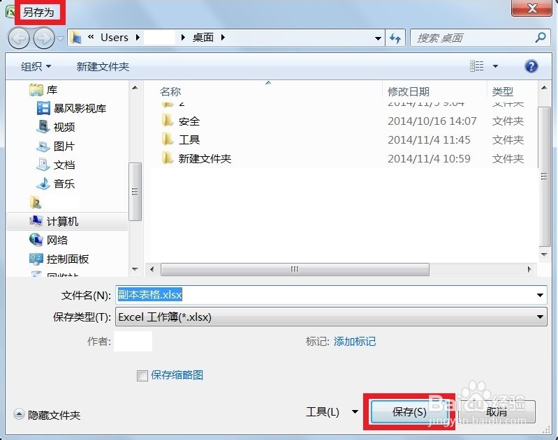 锁定计算机：[7]锁定Excel表格