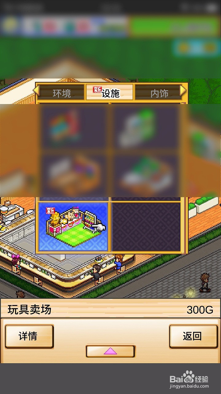 海鲜寿司物语如何解锁建造玩具卖场设施