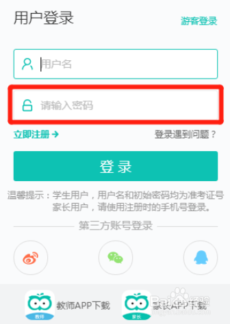智学网怎么登录
