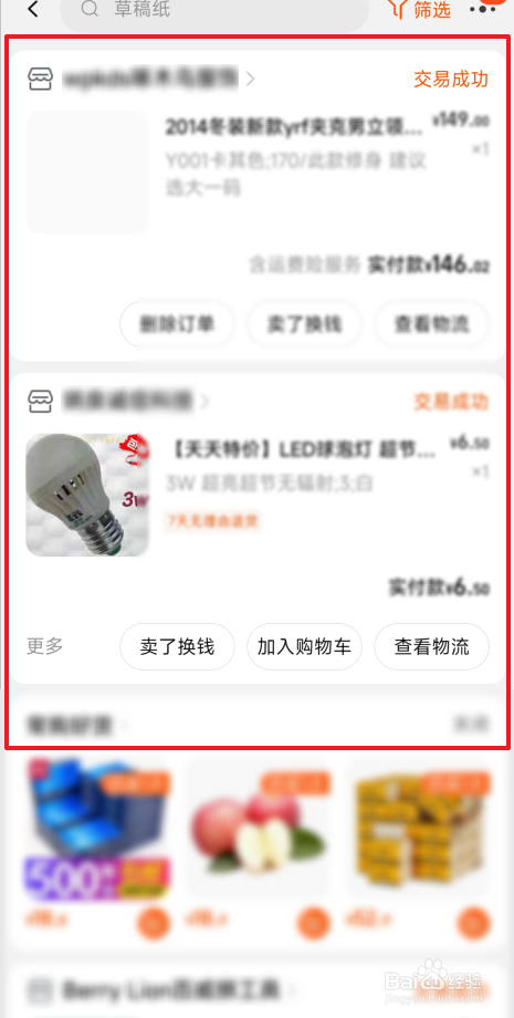 在淘宝APP怎么查找以前的订单