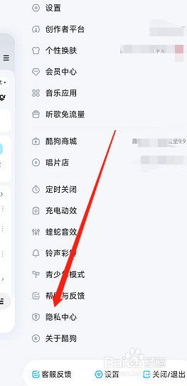 酷狗音乐在哪关闭定向广告推送