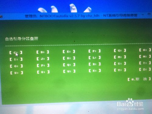 Windows系统无法启动，修复系统引导文件