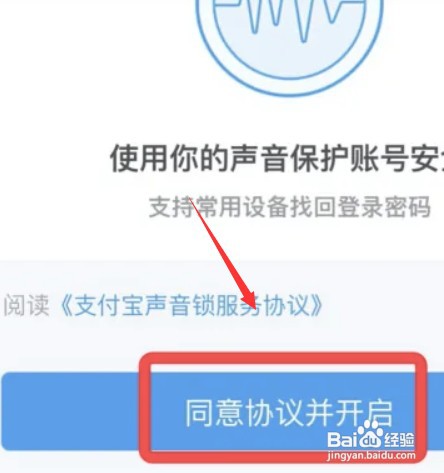 iPhone手机如何设置支付宝声音锁功能