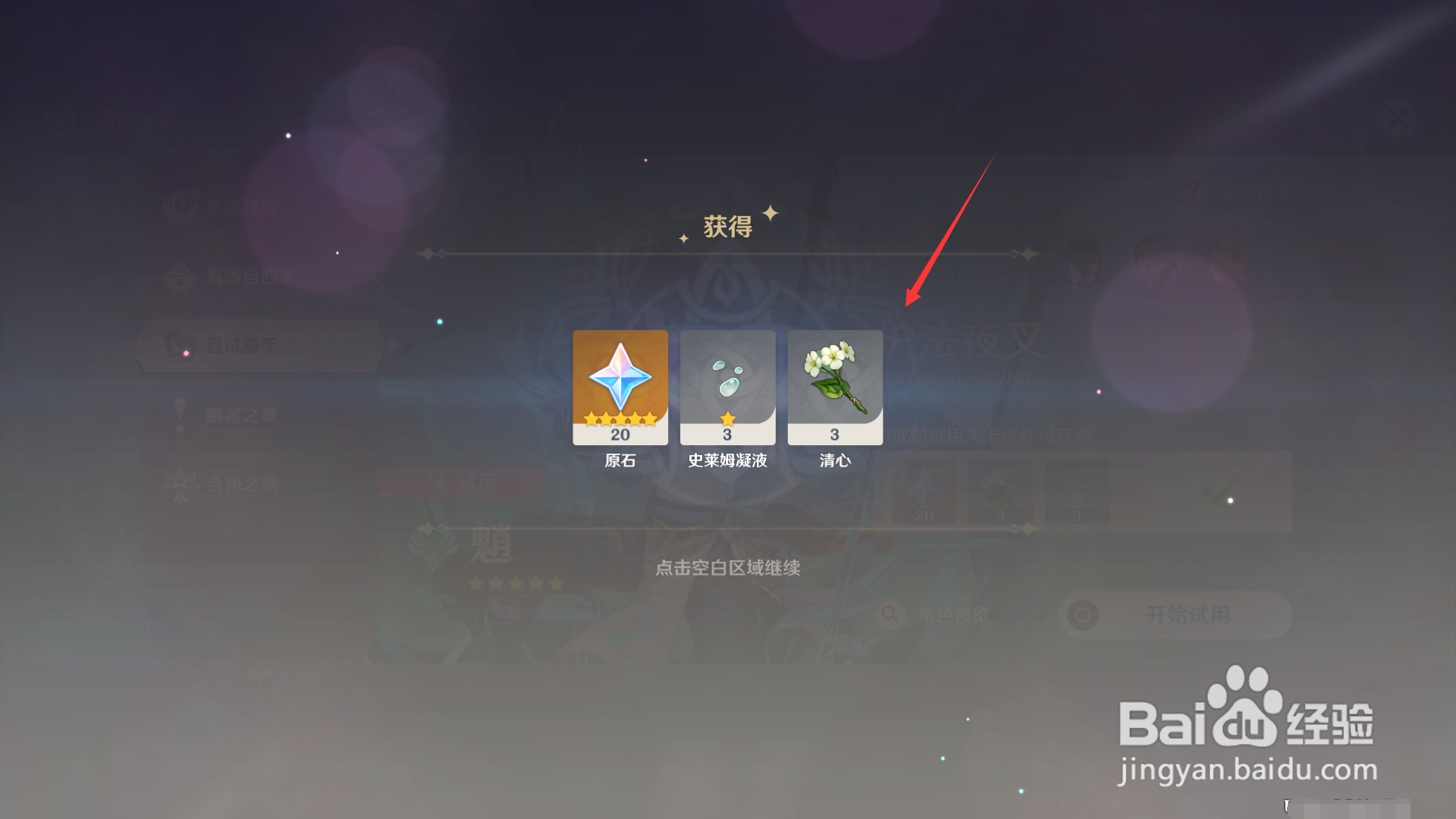 原神2.7如何领取试玩魈的奖励