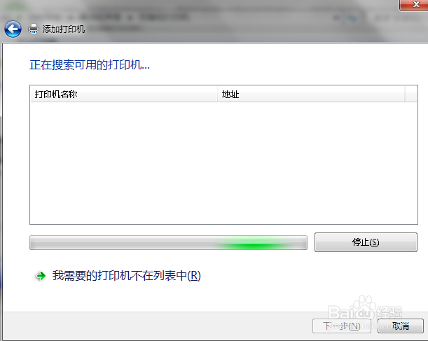 电脑如何添加无线打印机