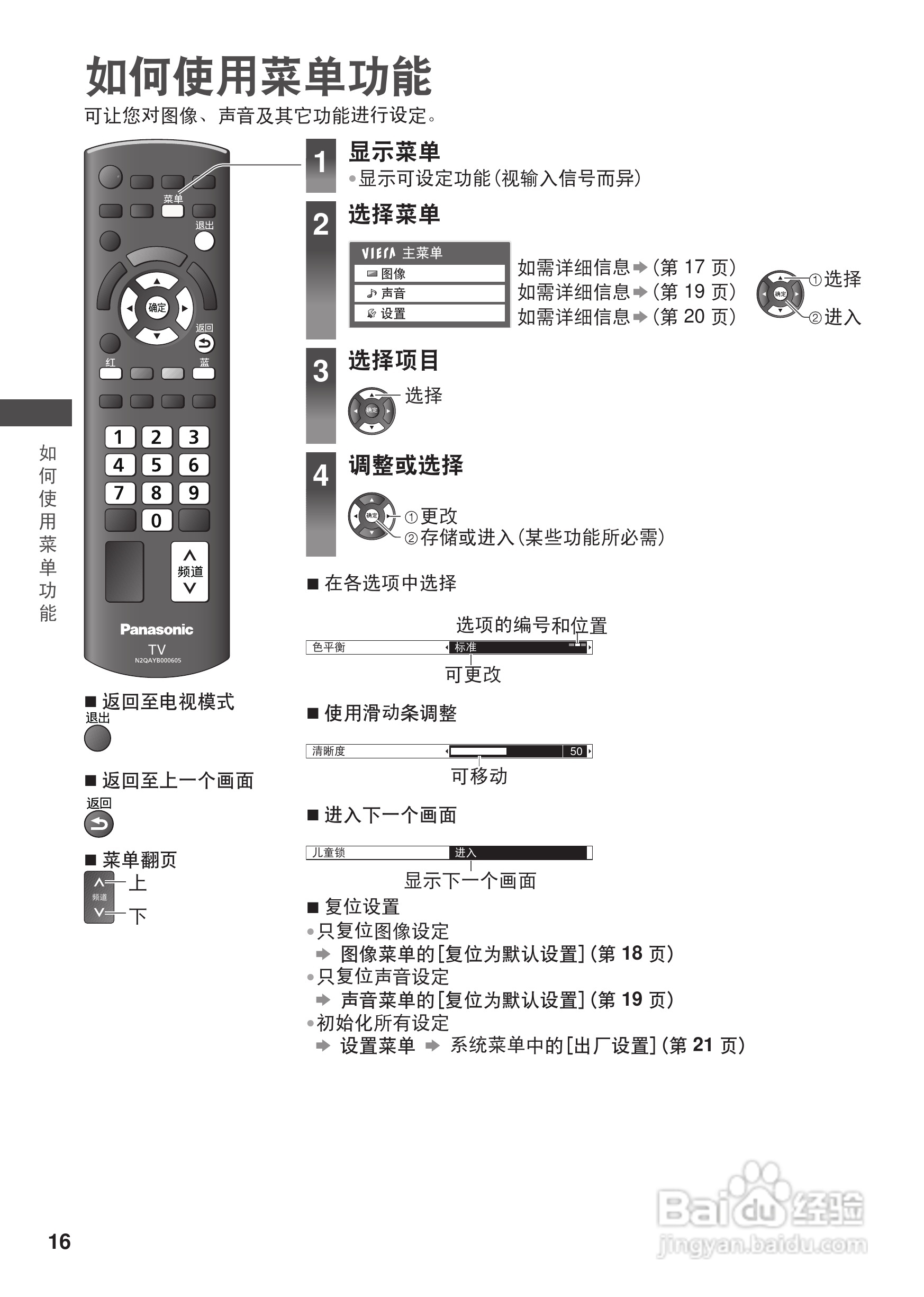 松下TH-L32CH3C等离子彩电使用说明书:[2]
