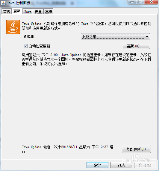 如何修改电脑java的自动更新时间