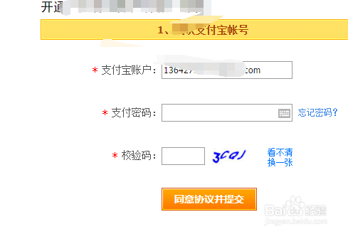 淘宝的农村淘宝如何开通