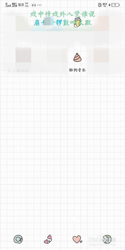 手机酷狗音乐如何使歌词显示在手机桌面上